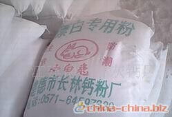 灰钙粉产品 涂料粉产品 石灰粉产品